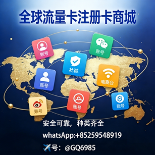 全球流量卡注册卡商城